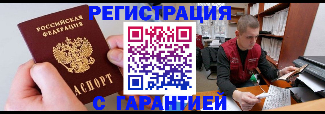 временная регистрация надежно в Железногорск-Илимском
